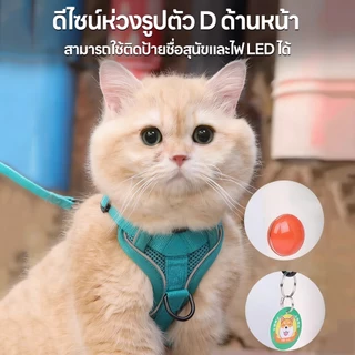 จัดส่งทันที เสื้อรัดอกพร้อมสายจูง เสื้อรัดอกสัตว์เลี้ยง สายจูงสุนัข หมา แมว มีแถบสะท้อน ทนทาน