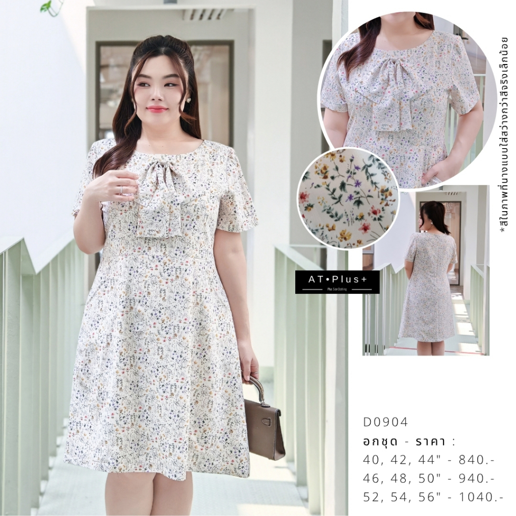 D0904 : เดรส อก 40-56 นิ้ว - เสื้อผ้าสาวอวบ