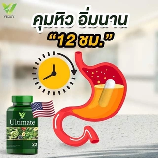 พร้อมส่ง [2 แถม 2] Veggy Ultimate เวจจี้ | วิตามินผักรวม พรีไบโอติก ใยอาหาร ดูแลลำไส้ สมดุลร่างกาย