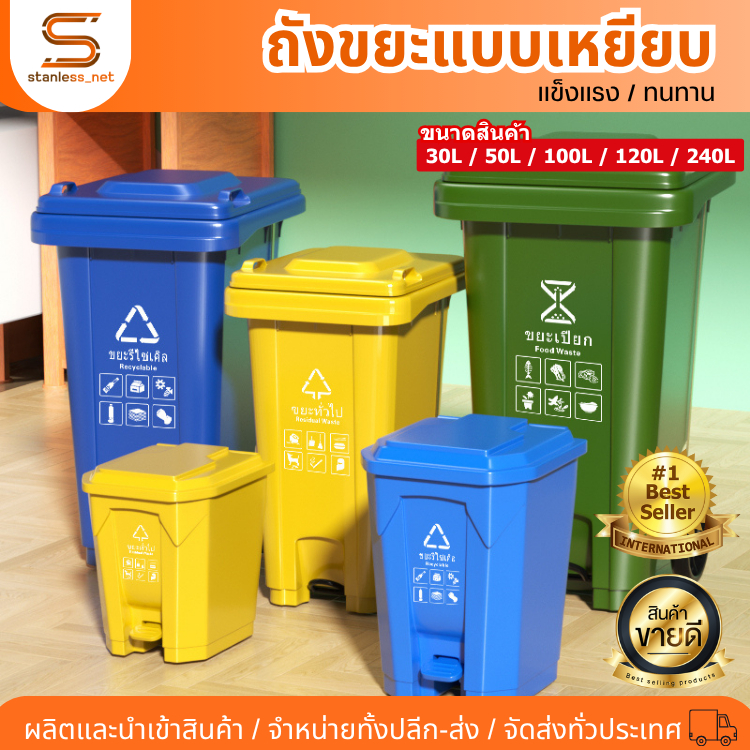 ถังขยะแบบเหยียบ ทรงเหลี่ยม ถังขยะ ถังขยะพลาสติก แบบเหยียบ 30L 50L 100L 120L ถังขยะกทม. ถังขยะฝาเหยียบ