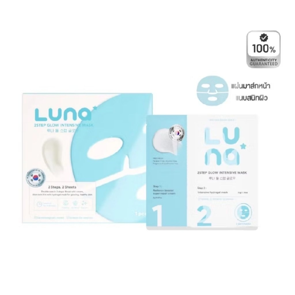 ลูน่ามาร์คไฮโดรเจล2สเต็ป สูตรบล็อคผิวอิ่มน้ำ Luna2Step Glow lntensive Mask(1เเผ่น)