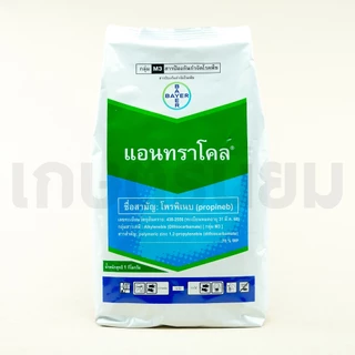 แอนทราโคล (โพรพิเนบ 70% WP) 1 กิโลกรัม