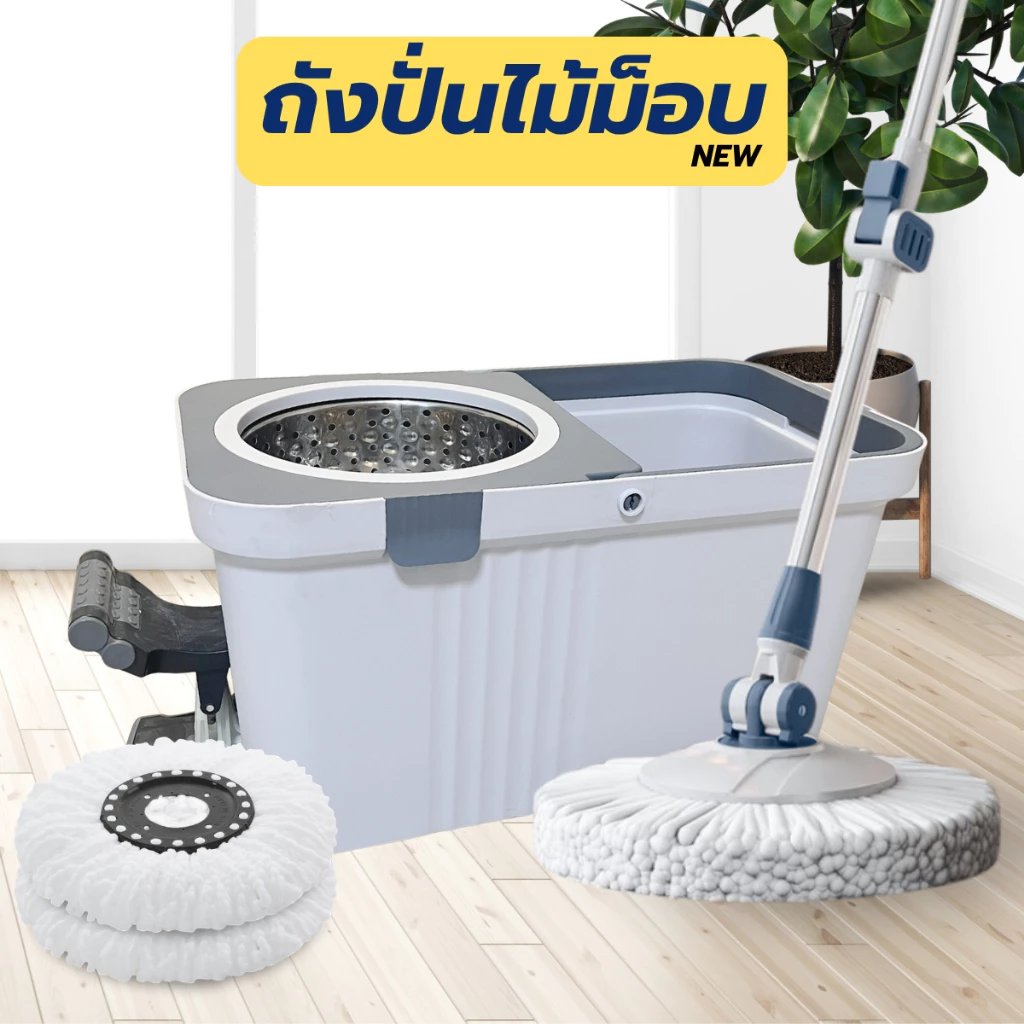 ถังปั่นสแตนเลส ไม้ม๊อบ ไม้ถูพื้น ถังปั่นขนาดใหญ่ ถังปั่นมินินมอล