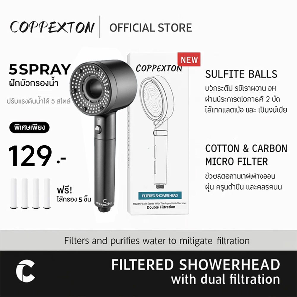 [ฟรีไส้กรอง 5 ชิ้น] COPPEXTON ฝักบัวอาบน้ำ กรองน้ำ 6 ชั้น แรงดันสูง 5 ระดับ กรองคลอรีน ลดกลิ่น ผิวแพ้ง่าย รุ่น HS053