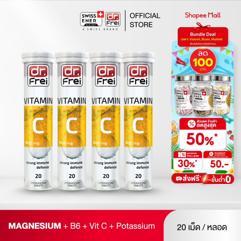 [4 หลอด]  Dr.Frei Vitamin C 1000 mg. [ดร.ฟราย วิตามินซี 1000 มิลลิกรัม]