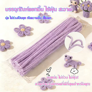 [ซื้อ 100แท่งแถ100แท่ง]DIYลวดกำมะหยี่ เนื้องานแฮนด์เมค มีหลากหลายสีสันให้เลือก เหมาะสำหรับใช้ทำช่อดอกไม้กำมะหยี่ ของเล่น