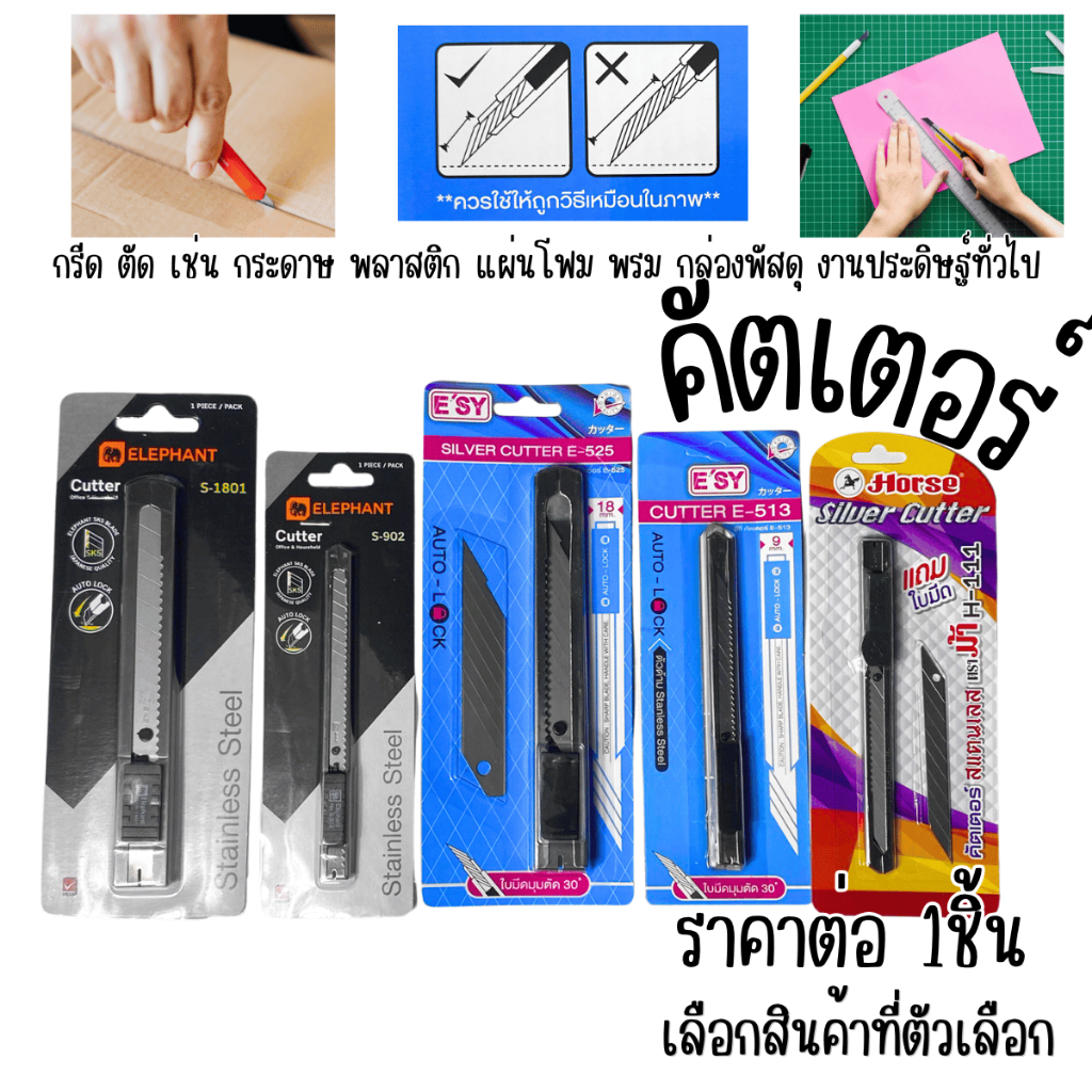 คัตเตอร์ คัตเตอร์สแตนเลส มีด คม แข็งแรง ไม่เป็นสนิม กรีด ตัด กระดาษ พลาสติก แผ่นโฟม พรม กล่องพัสดุ งานประดิษฐ์ YC