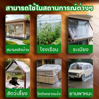 ผ้าใบใส ผ้าใบใสกันฝน ผ้าใบใสแบบหนา หนากว่า5เท่า ชนะฝน100% กันแดด กันลม ส่งผ่านแสง100% เทคโนโลยีเยอรมัน ARIDOO ผ้าใบPVC