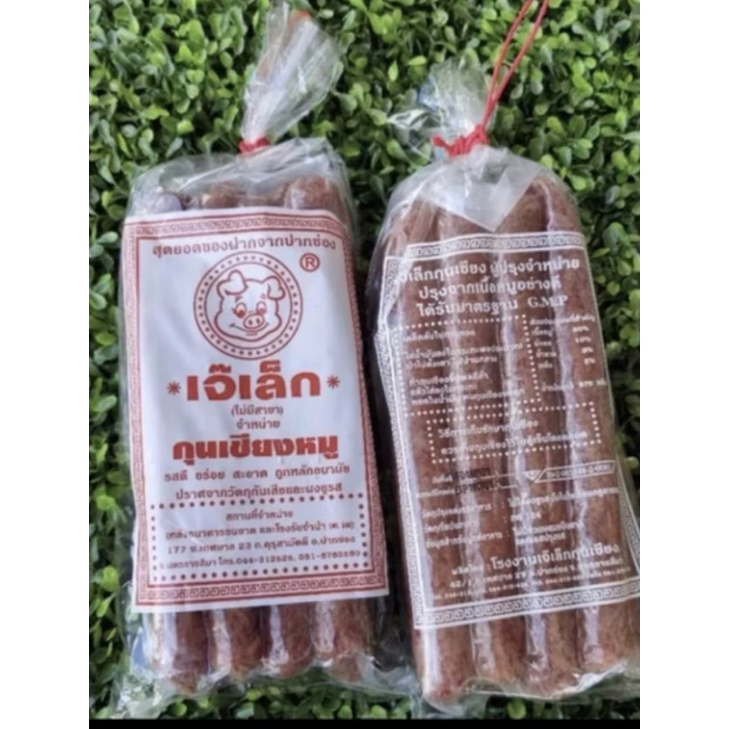พร้อมส่งถูกที่สุด กุนเชียงเจ๊เล็ก 970 กรัม