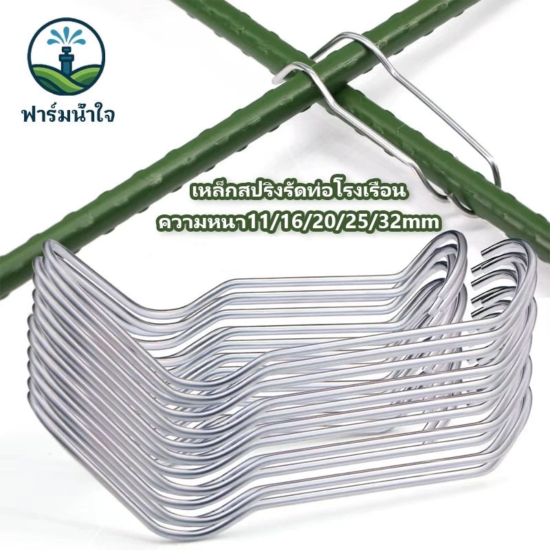 ปะกับเหล็ก100 ชิ้น ปะกับโรงเรือน ปะกับ ประกับ คลิปล็อคเหล็ก ลวดรัดท่อ เหล็กสปริง ลวดรัดแป๊ป ตัวล็อค โรงเรือน1/2",3/4",1"