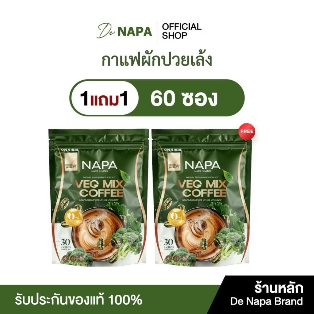 (โปร 1 แถม1 ) Napa Veg Mix Coffee นภา กาแฟไฟเบอร์สูตรผักปวยเล้ง (1ห่อ มี 30 ซอง)