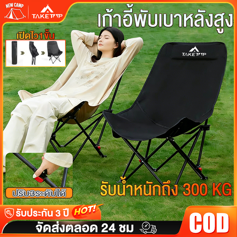 เก้าอี้แคมป์ปิ้ง เกียร์สามปรับได้ เก้าอี้สนาม พับได้ แบบพกพา ปิคนิค แถมถุงเก็บ รับน้ำหนัก 300KG
