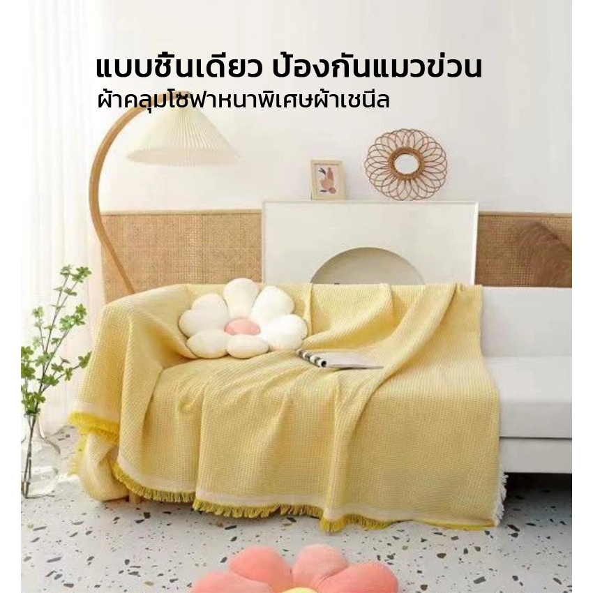 พร้อมส่งจากไทย   ผ้าคลุมโซฟานอร์ดิก เนื้อนุ่ม ปกป้องเฟอร์นิเจอร์ อเนกประสงค์ มีหลายสีหลายขนาด ราคา ถูกที่สุด ดีลบีเคเค แกลเลอรีภาพที่ 4