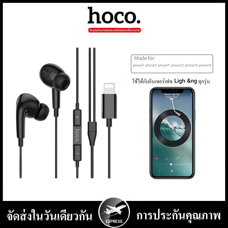HOCO M111 Pro หูฟัง สำหรับ iOS Phone ไม่ต้องต่อบลูทูธ ไมค์ในตัว มีปุ่มคอนโทรล เพิ่ม-ลดเสียง รับสาย เ