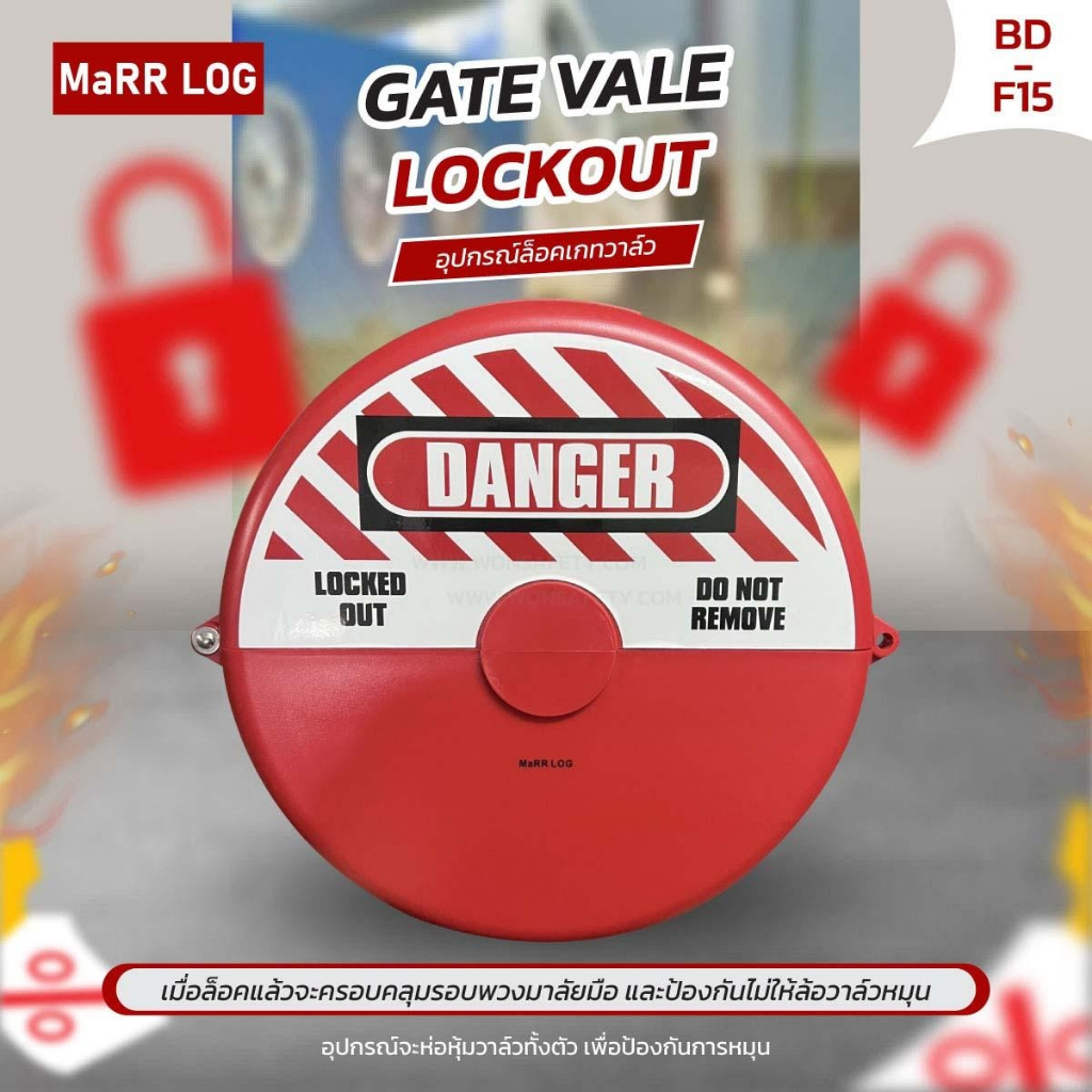 ล็อควาล์ว Gate Valve Safety Lock, Ball Valve Safety Lock 10''-13''(ชิ้น)