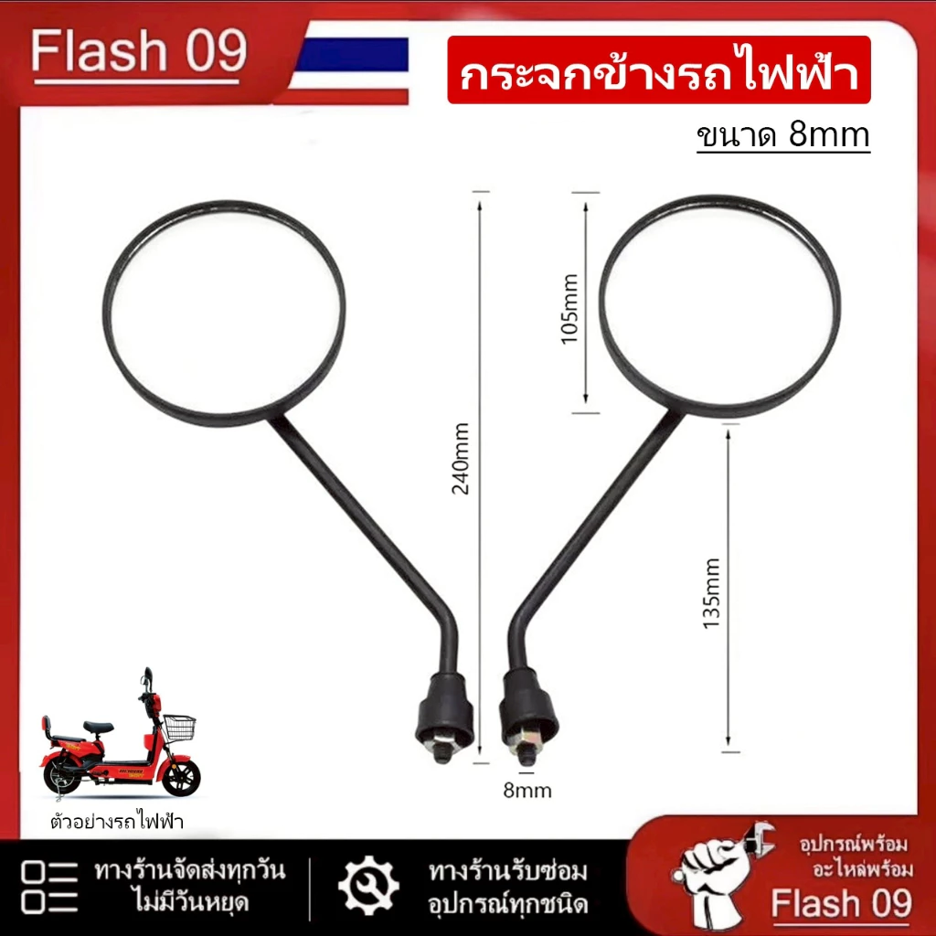 กระจกรถจักรยานไฟฟ้า กระจกรถสกู้ตเตอร์ ขายเป็นคู่ //T