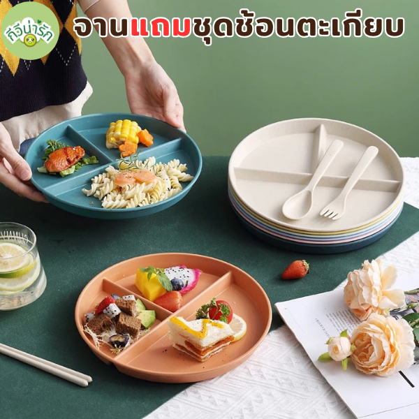 🥝กีวีน่ารัก🥝 จานข้าว 3ช่องสุ่มสี แถมฟรีชุดช้อนตะเกียบสีครีม จานพลาสติก  เพื่อสุขภาพ สำหรับใส่อาหาร