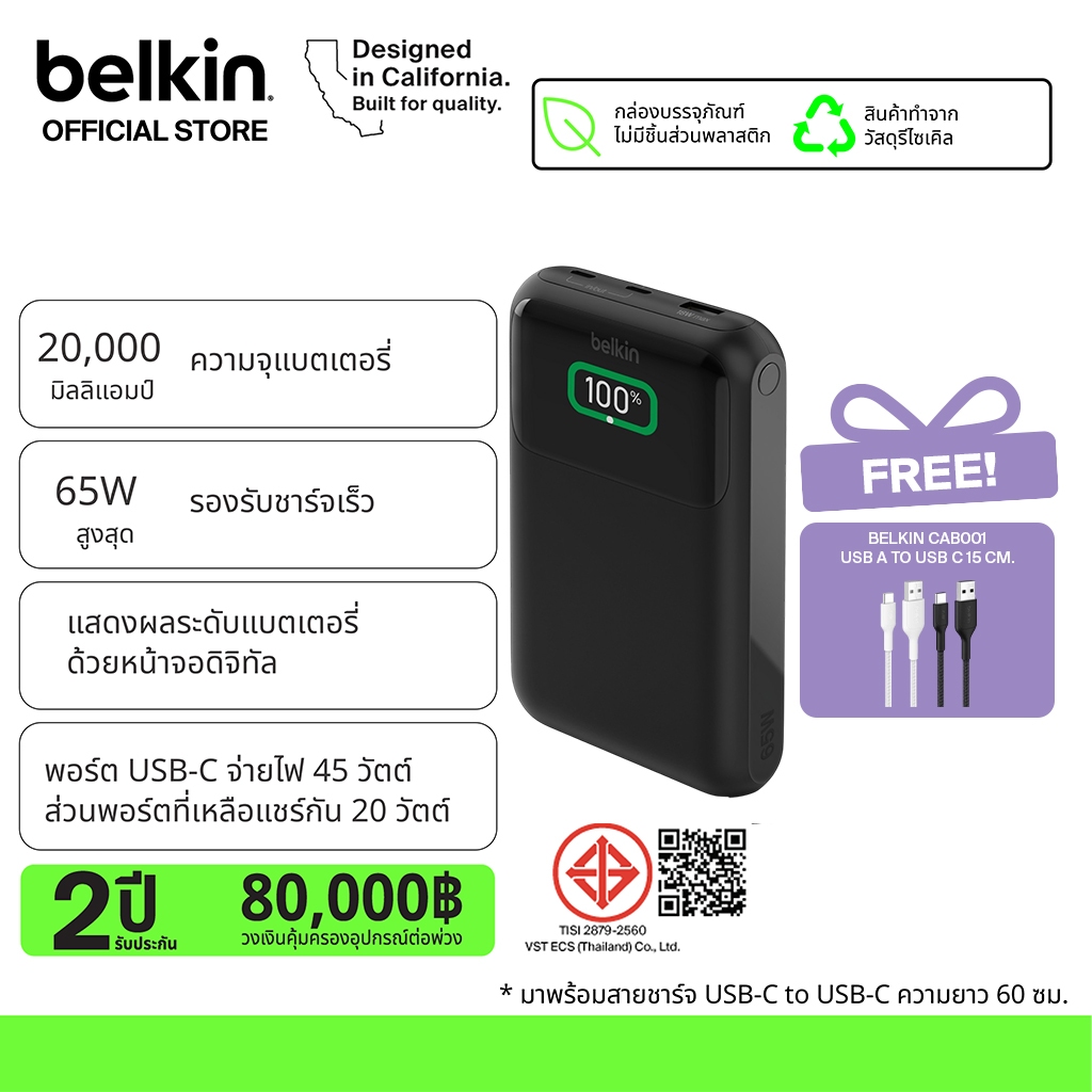 [มี CCC] Belkin BPB020 Power Bank แบตสำรอง พาวเวอร์แบงค์ 20,000 มิลลิแอมป์ จ่ายไฟ 3 ช่อง ชาร์จเร็ว 65 วัตต์