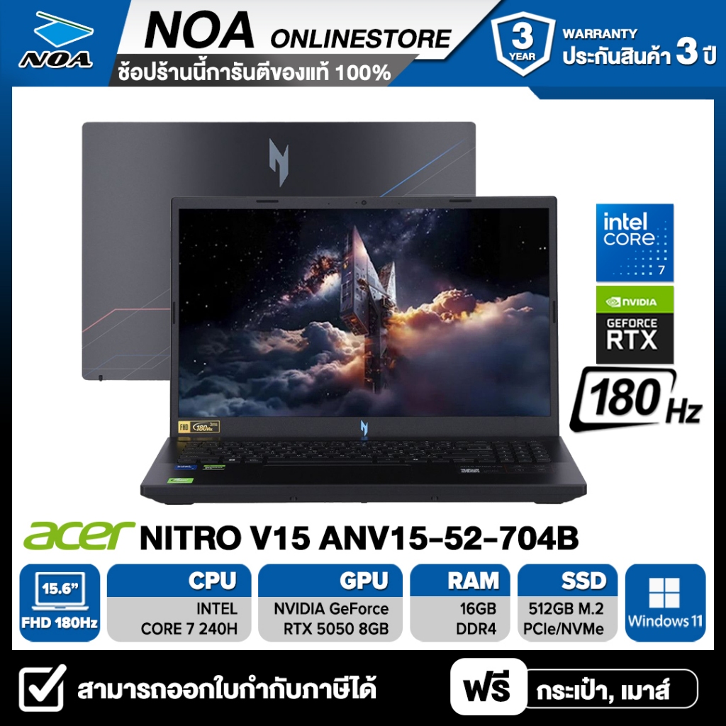 NOTEBOOK (โน๊ตบุ๊ค) ACER NITRO V15 ANV15-52-704B 15.6"CORE 7-240H/16GB/512GB/RTX5050 รับประกันซ่อมฟร