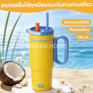 แก้วเก็บความเย็น 316 สแตนเลส 750ml เก็บความร้อนได้นาน เก็บความเย็นยาวนาน มาพร้อมหลอด สีมาการองสุดน่ารัก