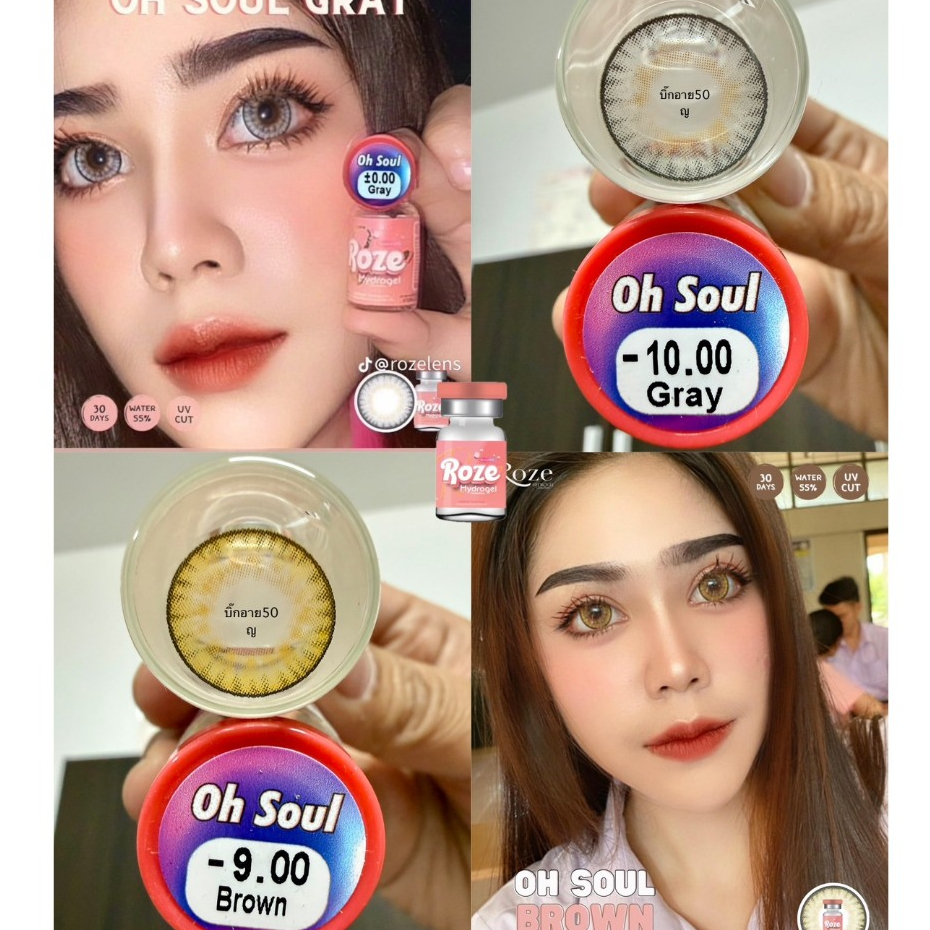 แฟชั่น สายตา50-1000 บิ๊กอาย  Oh soul  Roze คอนแทคเลนส์ ถนอมดวงตา รายเดือน  "สินค้าถ่ายจากเลนส์จริง"