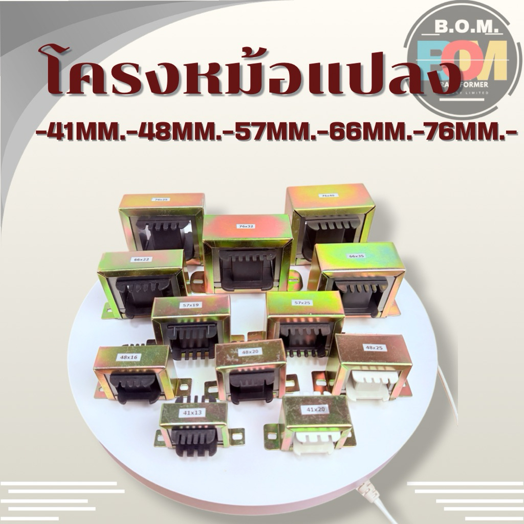 โครงหม้อแปลง เหล็กคุณภาพ หลายขนาด 41-76MM สำหรับงานไฟฟ้า