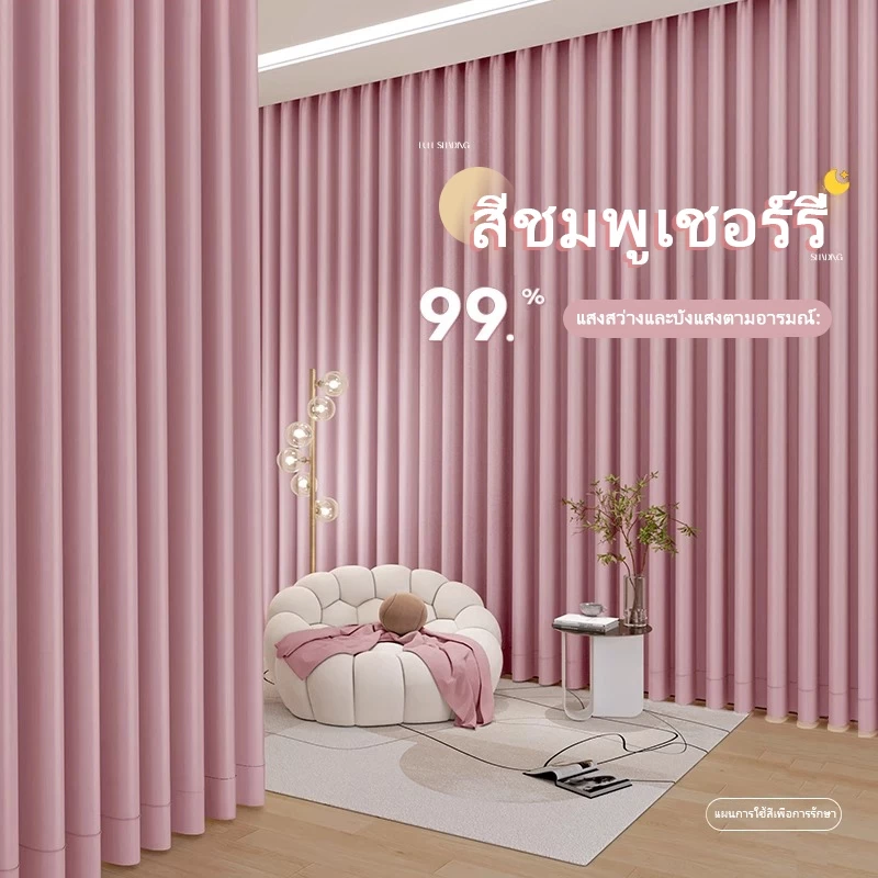 ผ้าม่านสีชมพู ผ้าม่านทึบแสง ผ้าม่านป้องกันรังสียูวี ผ้าม่านประตู ห้องนอน ห้องนั่งเล่น ผ้าม่านตาไก่