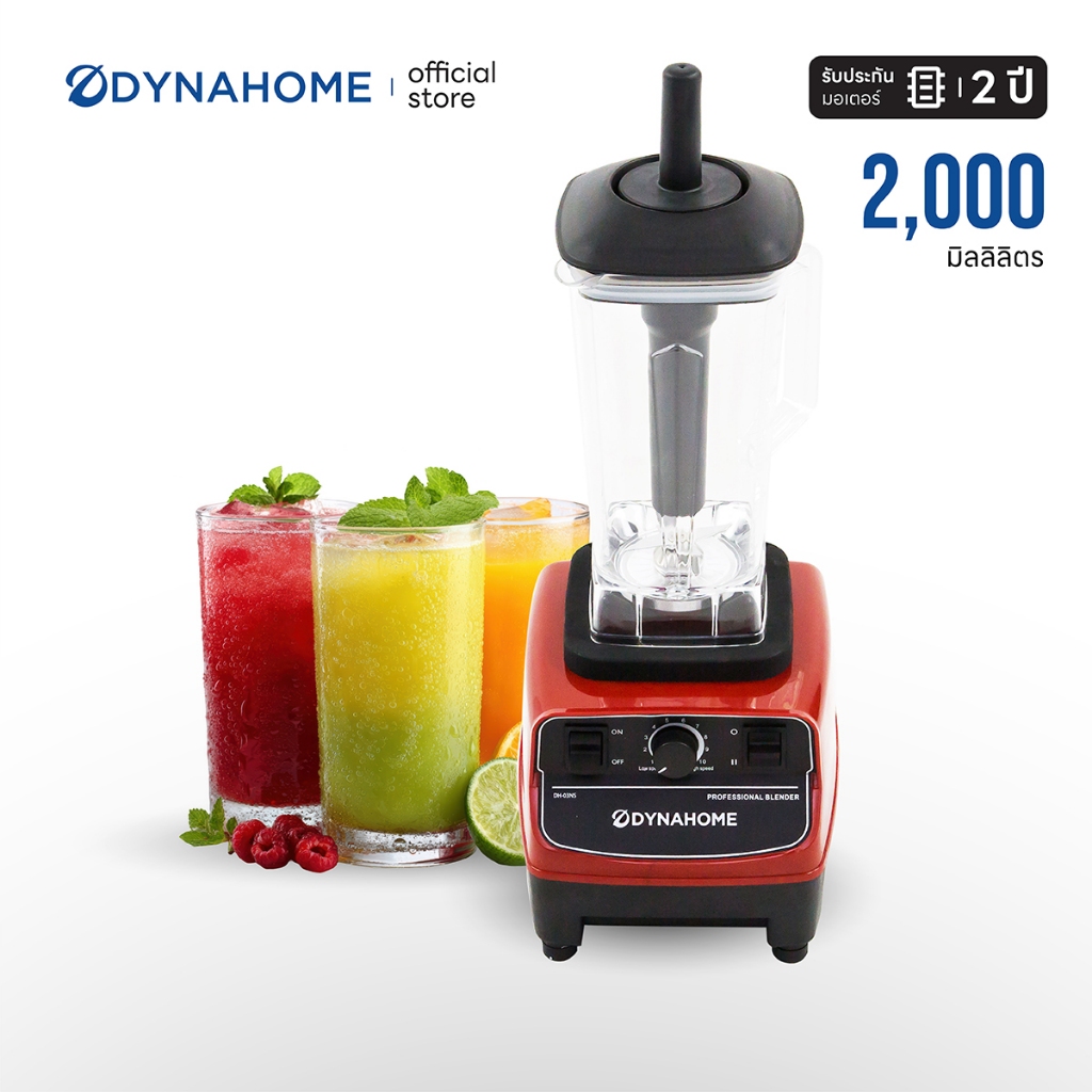 DYNAHOME รุ่น DH-03NS รับประกันสินค้านาน 2 ปี  เครื่องปั่นน้ำผลไม้ ส่งเร็วใบมีดสแตนเลส 6 ใบ