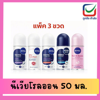 นีเวีย เอ็กซ์ตร้า ไบรท์ เรเดียนท์แอนด์สมูท /โรลออน/ 50 มล.