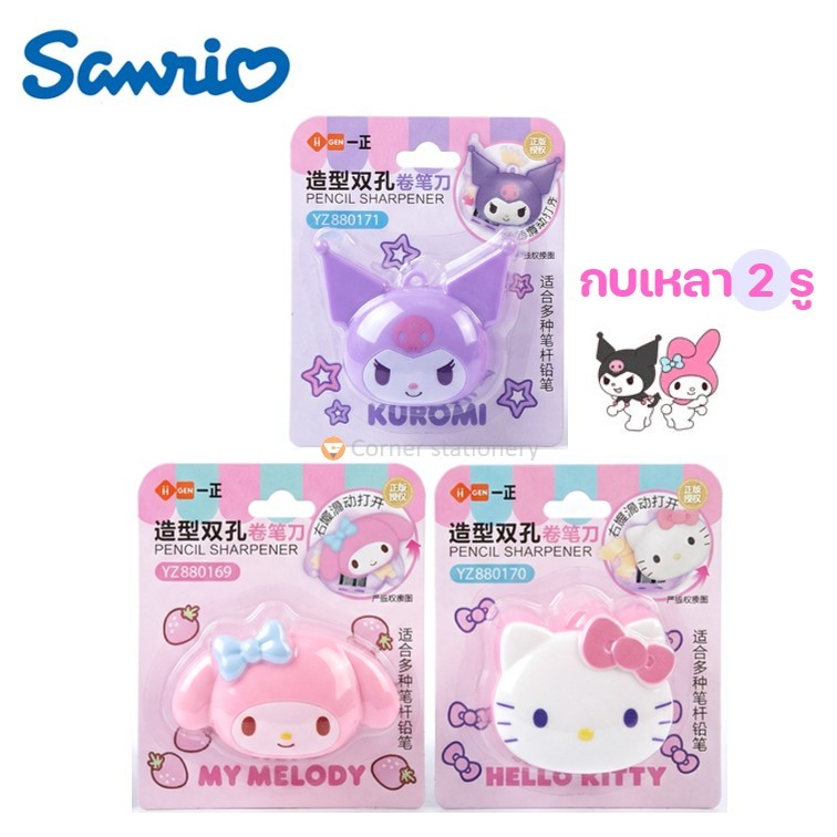 กบเหลาดินสอ 2 รู เก็บเศษดินสอได้ ลาย Sanrio ลิขสิทธิ์แท้ Kitty Melody Kuromi ตรา iigen รุ่น YZ880170
