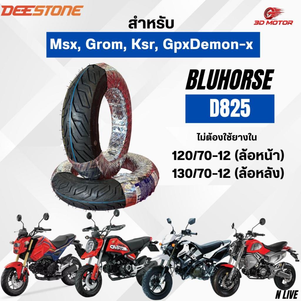 ยางนอก Bluhorse 120/70-12ล้อหน้า 130/70-12ล้อหลัง D825 ลายCity Grip สำหรับรถมอเตอร์ไซต์ Msx, Grom, Ksr, GpxDemon-x