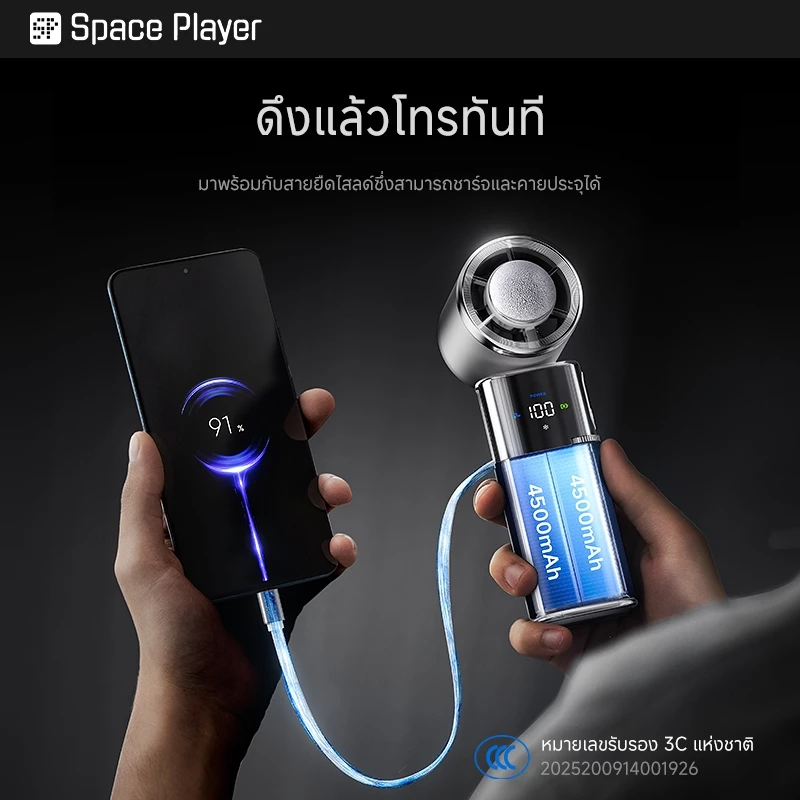 SpacePlayer พัดลมพกพาไร้สาย USB พาวเวอร์แบงค์ thumbnail 9