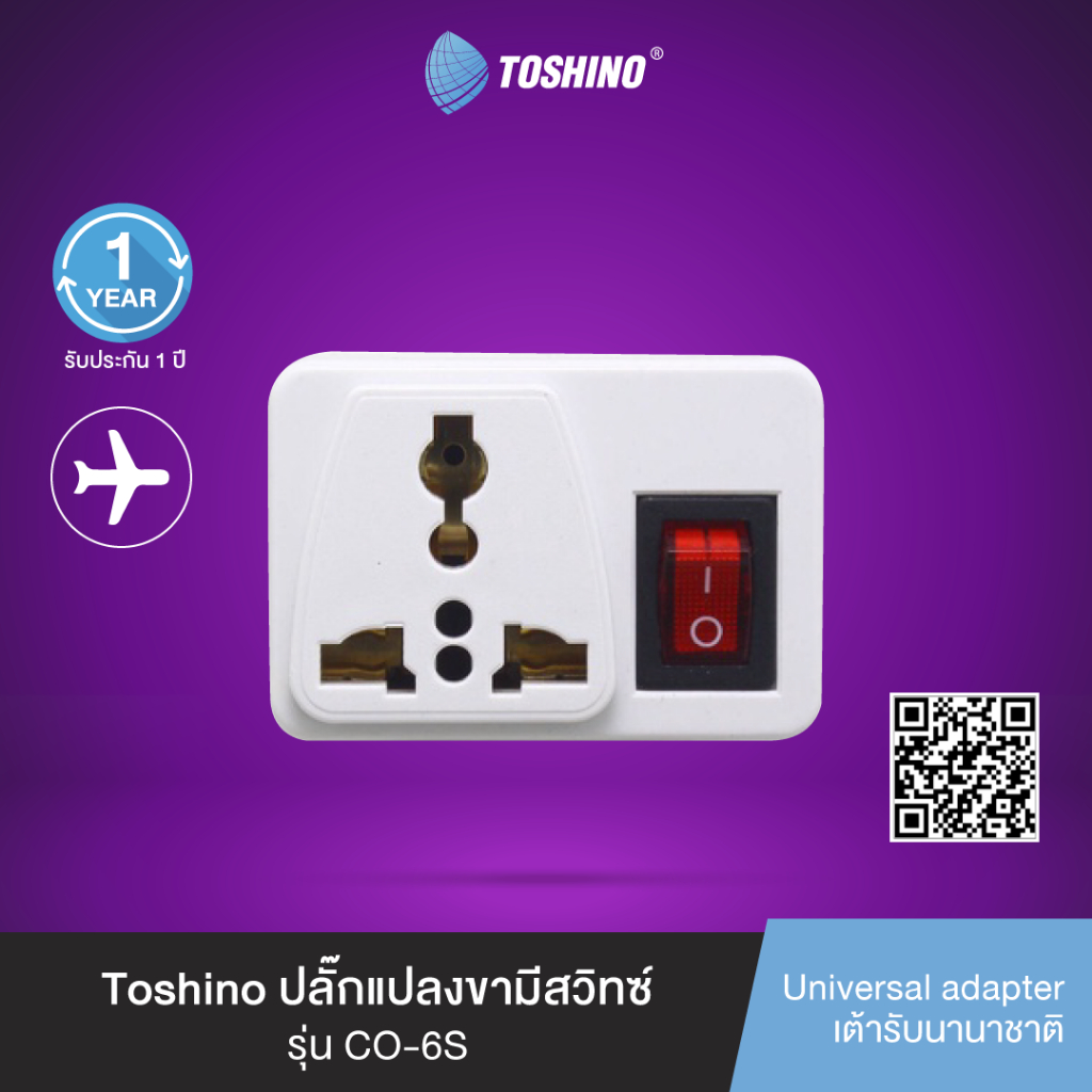 ส่งฟรี Toshino ปลั๊กแปลงขามีสวิทซ์ รุ่น CO-6S 3 ชิ้น