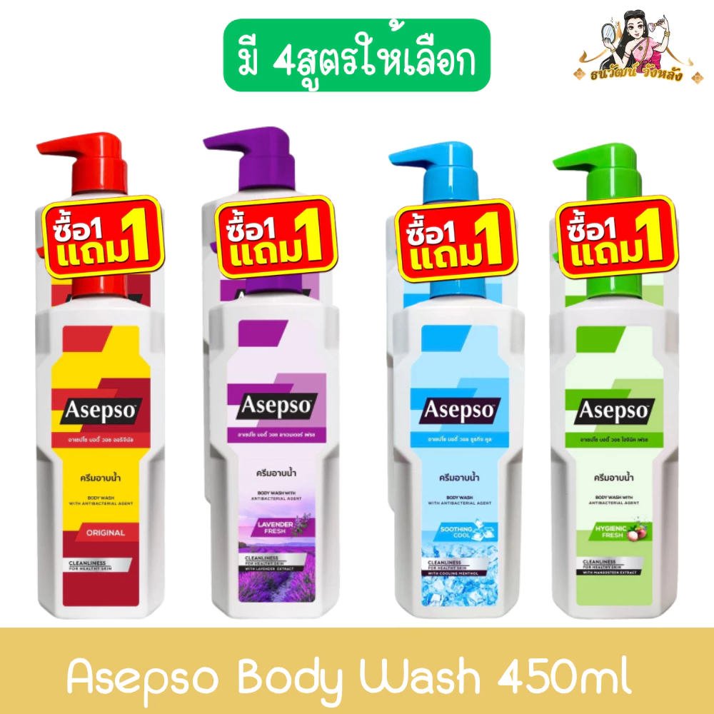 (1แถม1) Asepso Body Wash 450ml อาเซปโซ บอดี้ วอช 450มล