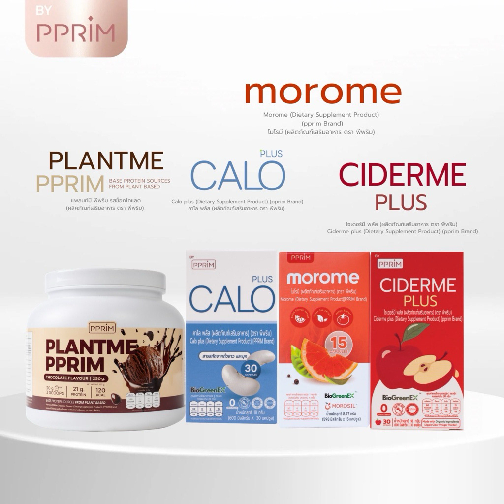 เซต 4 เกลอ cidermeเม็ด+ คาโล + โมโรมี + โปรตีน (อาหารเสริมเพื่อสุขภาพ) (แบรนด์ pprim)