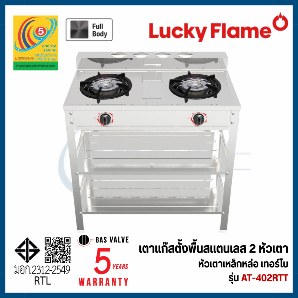 Lucky Flame เตาแก๊สตั้งพื้นหัวคู่ เตาแก๊สตั้งพื้นสแตนเลส 2 หัวเตา เตาเทอร์โบ รุ่น AT-402RTT – โปรปัง