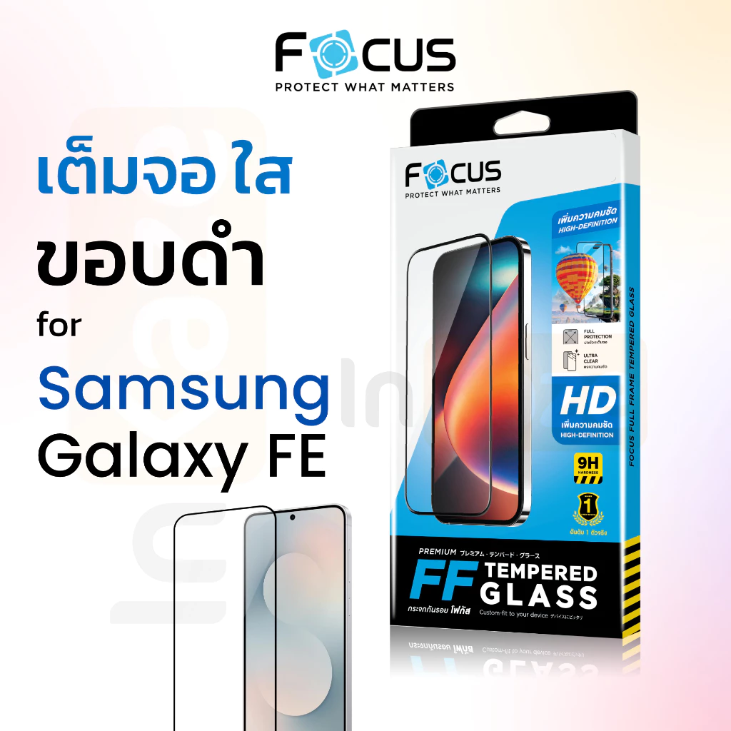 Focus ฟิล์มกระจก เต็มจอ Samsung Galaxy S25 FE / S24 FE / S23 FE / S21 FE โฟกัส ซัมซุง โน้ต กันรอยใส