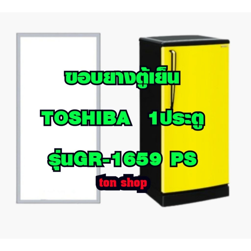 ขอบยางตู้เย็น TOSHIBA 1ประตู รุ่นGR-1659 PS