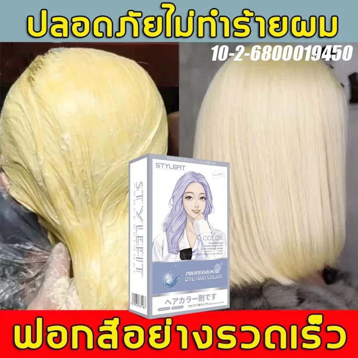 ฟอกสีผมได้ง่ายๆที่บ้าน ฟอกสีผม ไม่ทำลายเส้นผมหรือระคายเคือง ใช้งานง่ายและสะดวก ไฮโดรเจนเปอร์ออกไซด์ สีย้อมผม