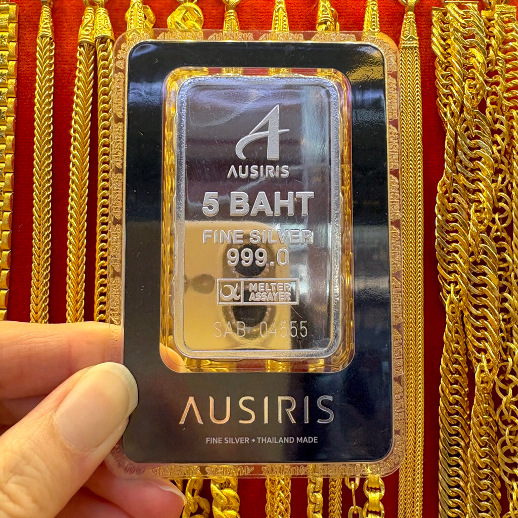 แท่งเงินบริสุทธิ์ 99.9% AUSIRIS น้ำหนัก 5 บาท พร้อมใบรับประกัน
