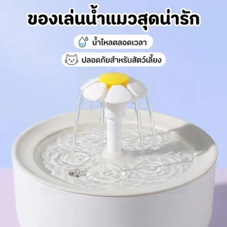 wen.W2 น้ำพุสัตว์เลี้ยงอัตโนมัติ น้ำพุแมว น้ำพุหมา น้ำพุสัตว์เลี้ยง อุปกรณ์ สัตว์เลี้ยง