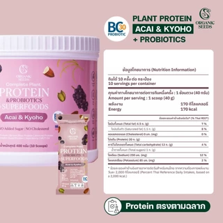 1 กระปุก Plant Protein Acai & Kyoho 400 g / โปรตีนพืช รสอาซาอิและองุ่นเคียวโฮ 400 กรัม