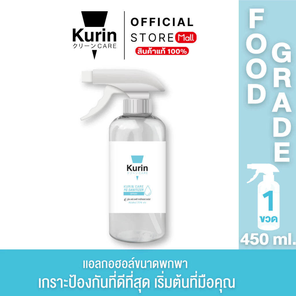เเอลกอฮฮล์สำหรับล้างมือหัวฟ็อกกี้ 450 ml. สูตร Food grade