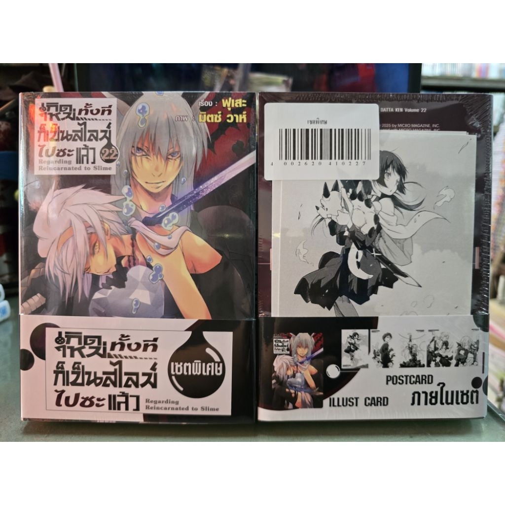 เกิดใหม่ทั้งทีก็เป็นสไลม์ไปซะแล้ว🔹️นิยาย🔹️เล่มแยก 1 - 22