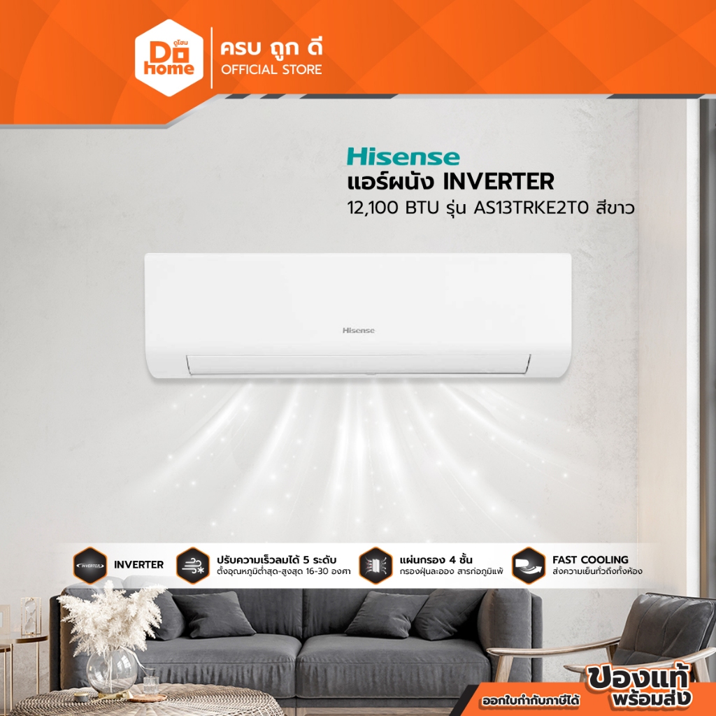 HISENSE แอร์ผนัง 12100BTU INVERTER รุ่น AS13TRKE2T0 สีขาว |ZWF|