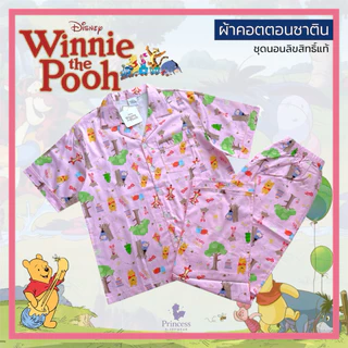 ชุดนอน ผ้าคอตตอนซาติน หมีพูห์ Winnie the pooh รอบอก44“ ลิขสิทธิ์แท้ ผ้านุ่มใส่สบาย โนบราได้