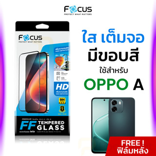 Focus ฟิล์มกระจกกันรอยเต็มจอใส Oppo A18 A38 A3 A3x A5 A5i A5…
