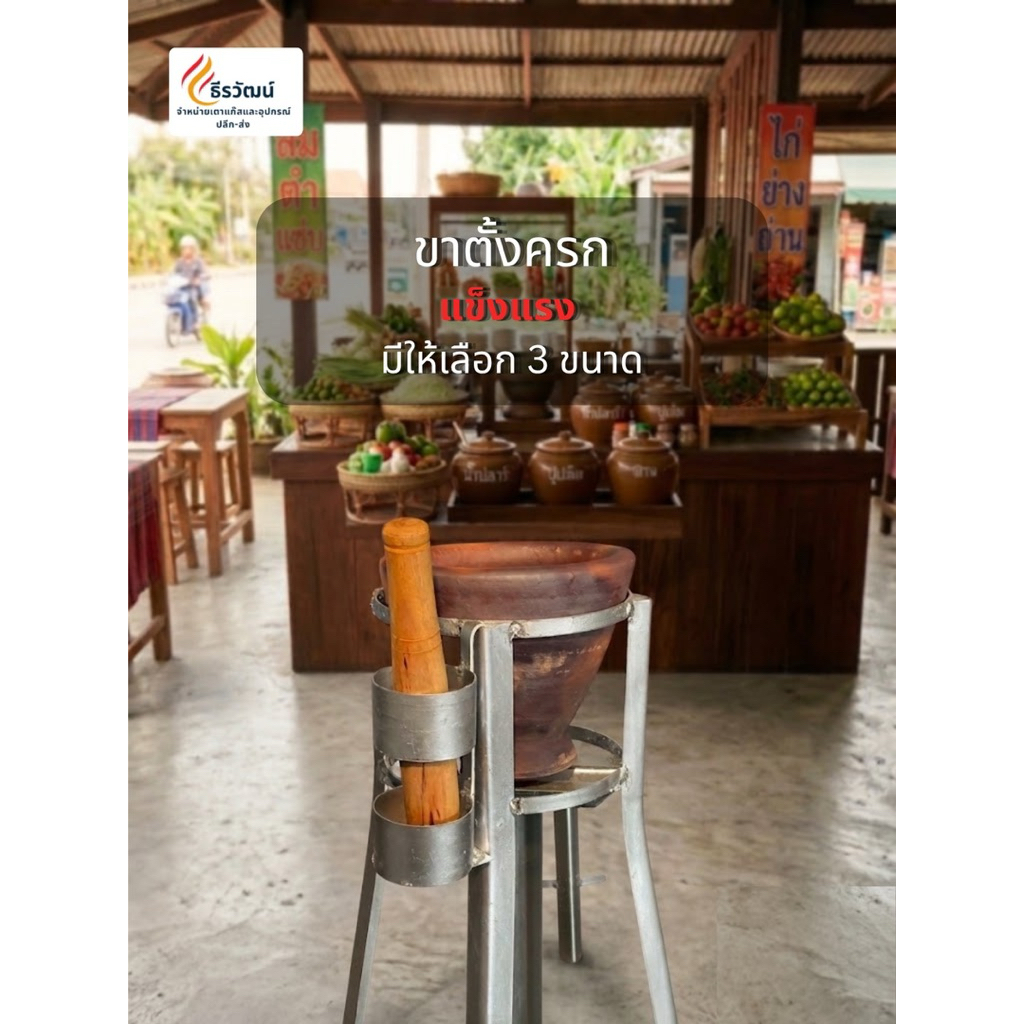 ขาตั้งครกสำหรับวางครกมีให้เลือก 3ขนาด