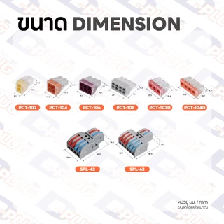 ขั้วต่อตรงสายไฟ ลูกเต๋า อุปกรณ์รวมสาย Quick Connect Terminal ตัวต่อสายไฟ เต๋าต่อสายไฟ | PCT / SPL