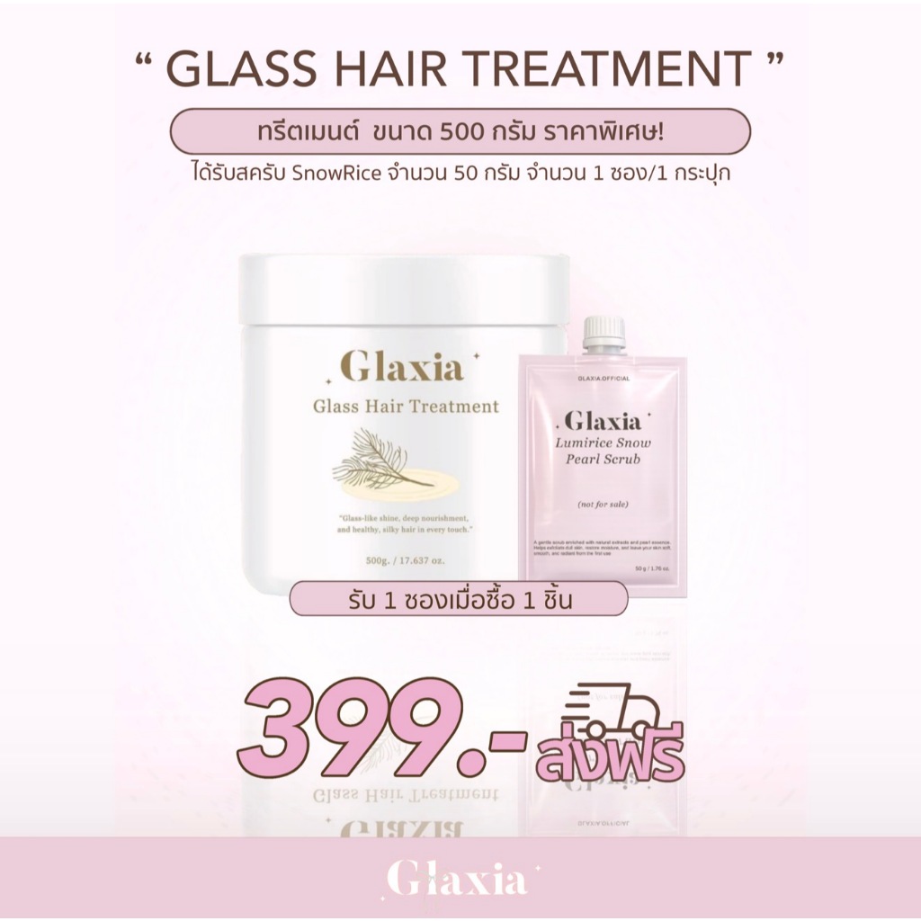 (พร้อมส่ง ส่งฟรี) ทรีทเมนท์ผม Glaxia Glass Hair 500กรัม